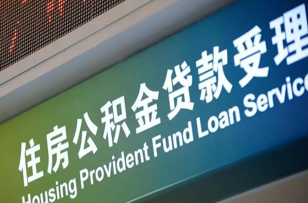 湘西公积金提取中介联系方式（欠了很多网贷想用公积金还）